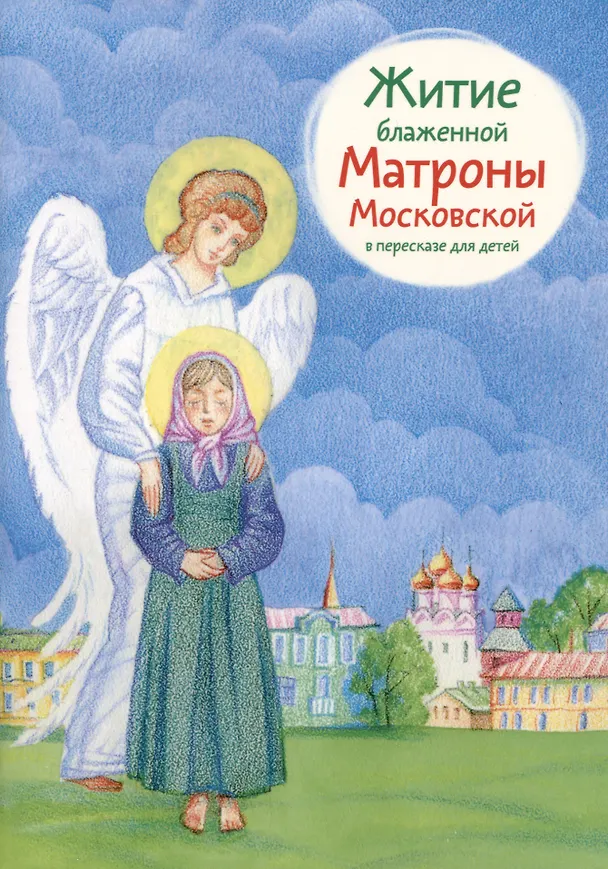 Книга Набор "Малая библиотечка житий святых для девочек". Комплект из 7 книг () — 3