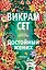 Достойный жених. Книга 1 — 2985172 — 1
