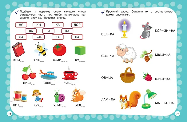 Книга Годовой курс с упражнениями. Для детей 6-7 лет. Подготовка к школе (Алина Алова) — 10