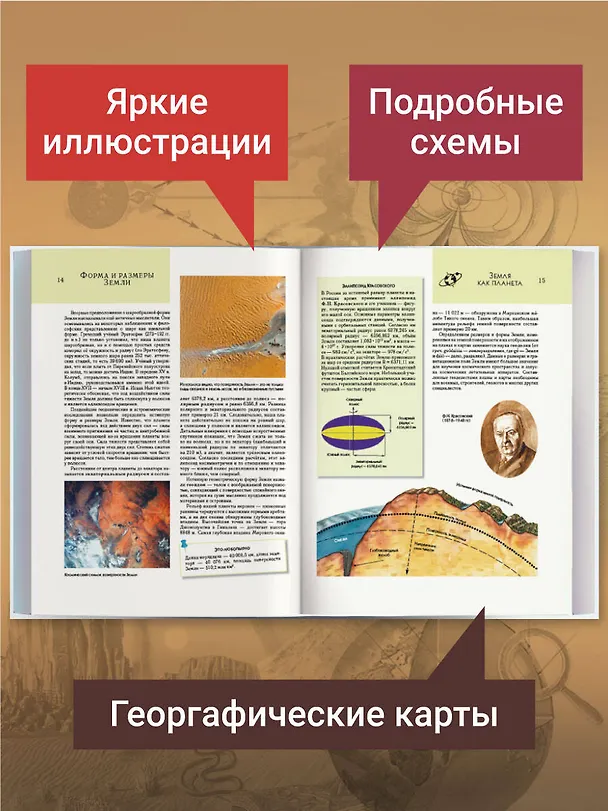 Книга Земля. Полная энциклопедия (Светлана Мирнова) — 7