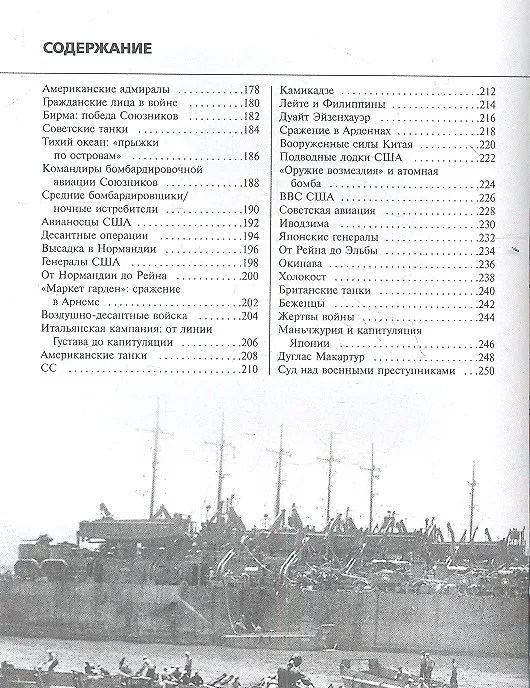 Книга Вторая мировая война (А.А. Эванс) — 3