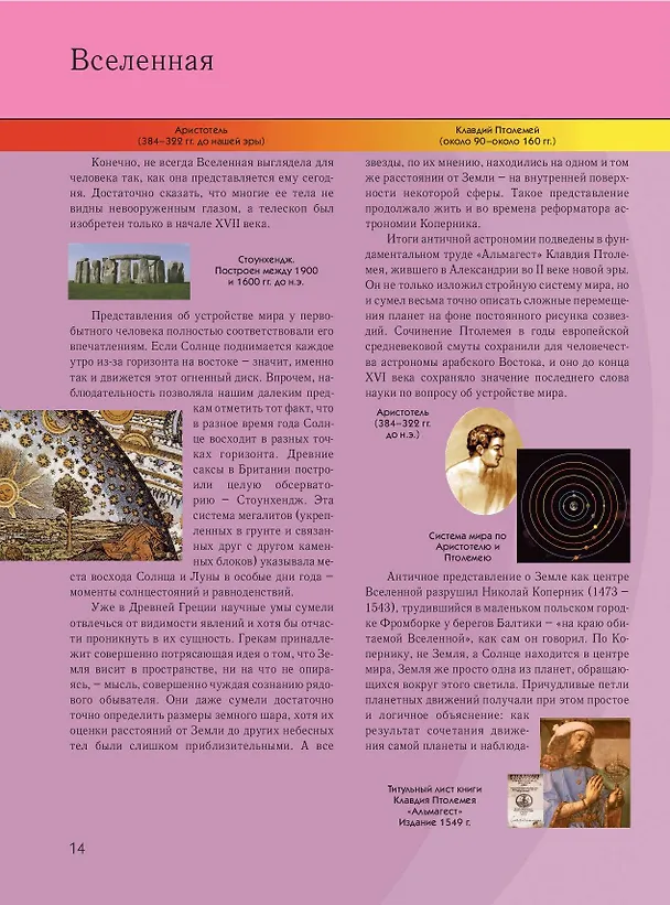 Книга Космос. Полная энциклопедия (Валентин Цветков) — 13