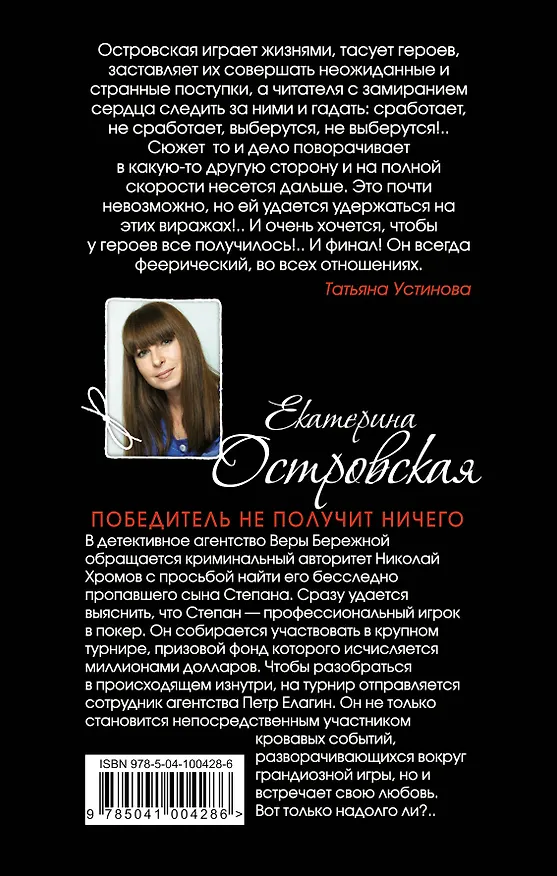 Книга Победитель не получит ничего (Екатерина Островская) — 2