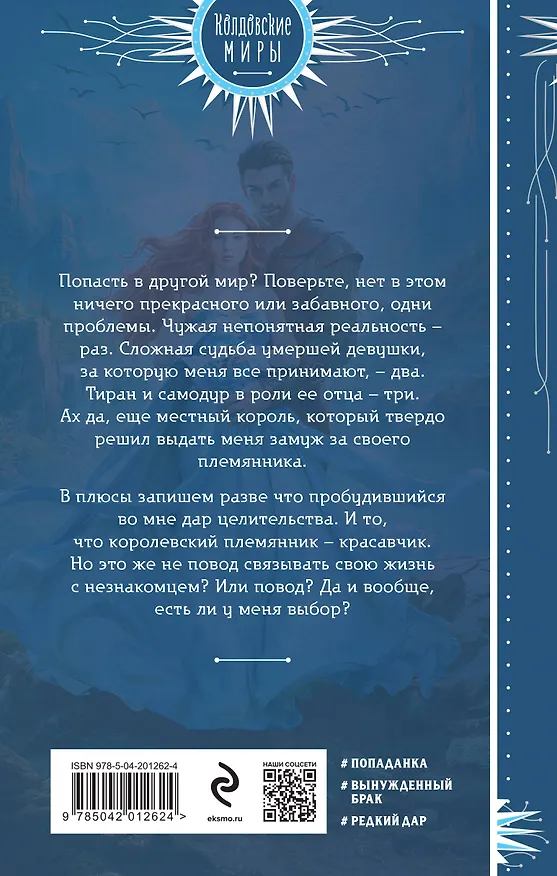 Книга Целительница из другого мира (Лидия Андрианова) — 2