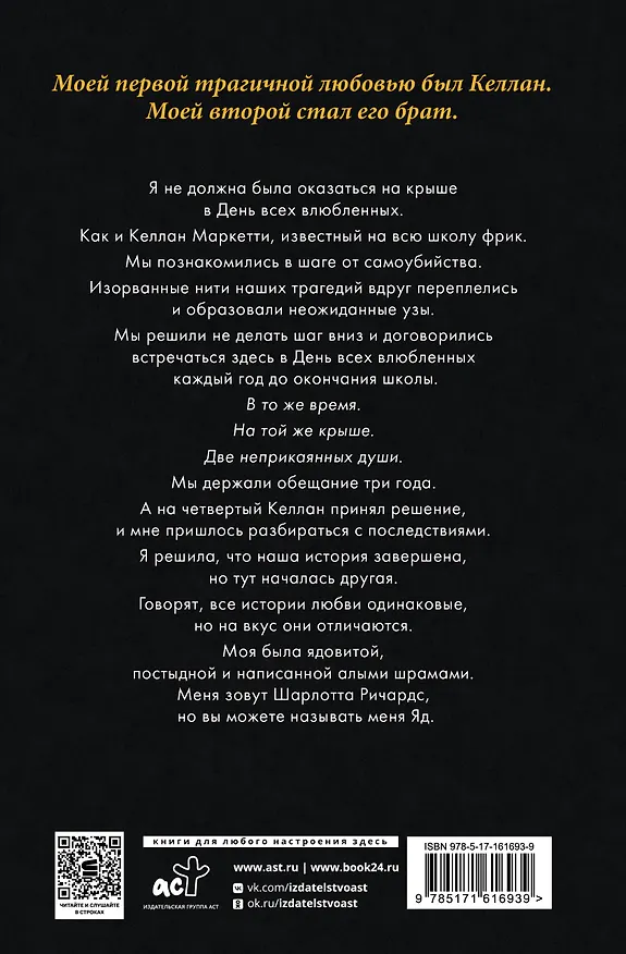 Книга Милый яд (Паркер С. Хантингтон) — 2
