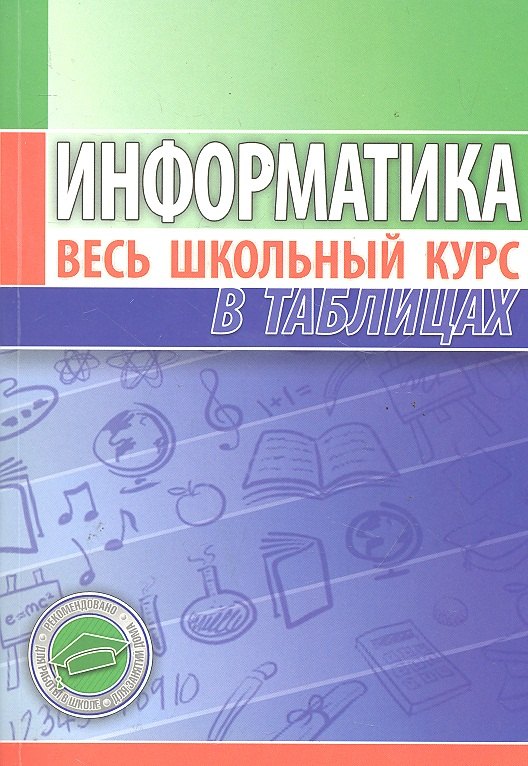 

Информатика