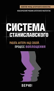 Работа актера над собой. Процесс воплощения.
