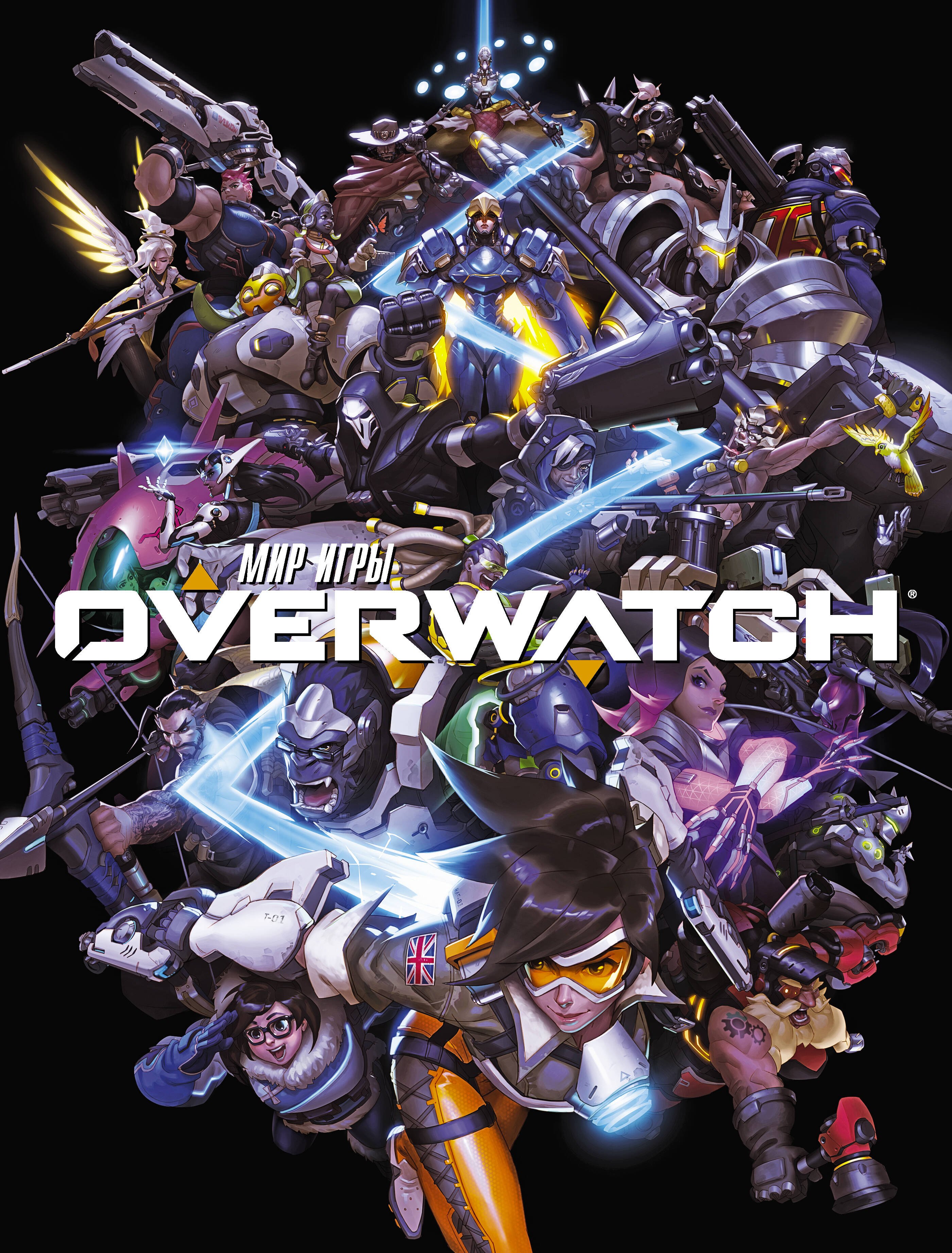 

Мир игры OVERWATCH