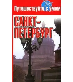 Санкт-Петербург — 2141349 — 1