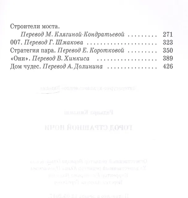 Книга Город Страшной Ночи: рассказы (Редьярд Киплинг) — 3