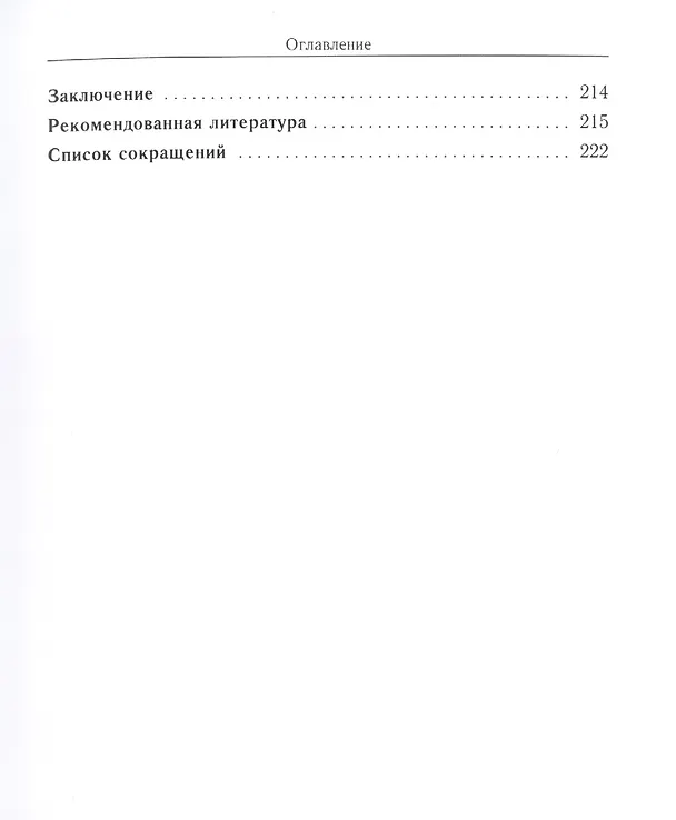 Книга Неорганическая медицинская химия : учебное пособие (Елена Милаева) — 4