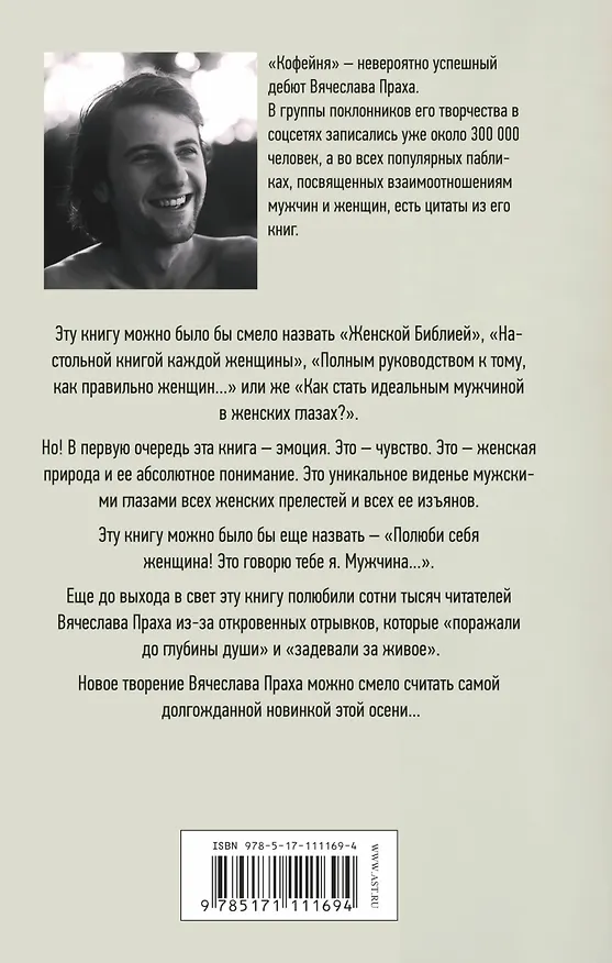Книга Женщины созданы, чтобы их... (Вячеслав Прах) — 2