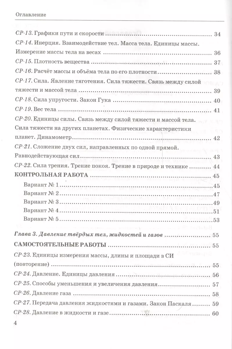 Контр.и сам.раб.по физике. 7 Перышкин. Вертикаль. ФГОС (к новому учебнику)  (Ольга Громцева) - купить книгу с доставкой в интернет-магазине  «Читай-город». ISBN: 978-5-377-15949-0