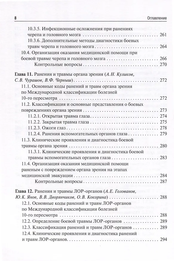 Книга Военно-полевая хирургия. Учебник (Вадим Бадалов) — 6