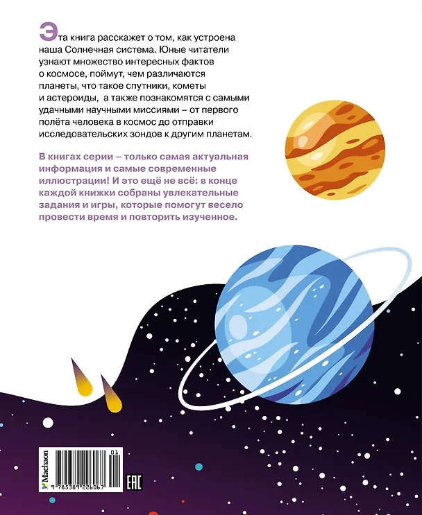 Книга Космос (Мари-Рене Гийоре) — 2