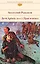 Дети Арбата. Книга 3: Прах и пепел — 2403228 — 1