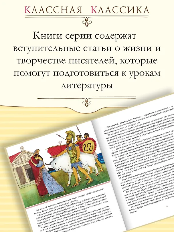 Книга Илиада. Одиссея (Гомер) — 4