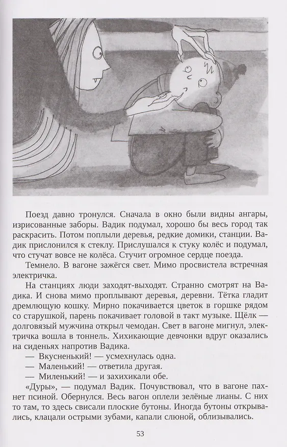 Книга Пришивная голова (Ирина Лисова) — 7