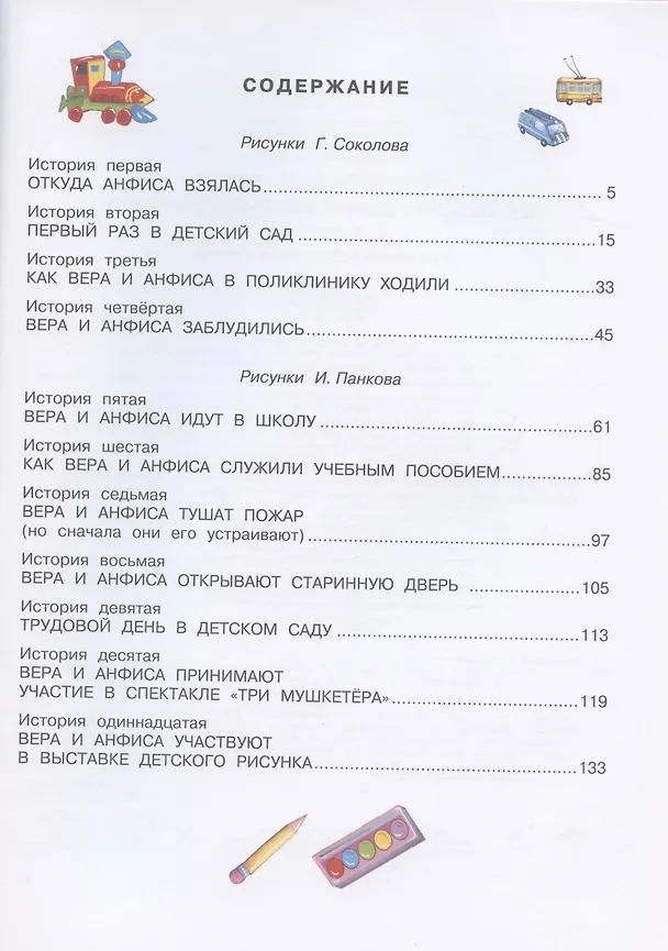 Книга Про девочку Веру и обезьянку Анфису (Эдуард Успенский) — 5