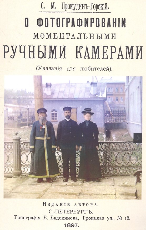 Книга О фотографировании моментальными ручными камерами (Указания для любителей) () — 1