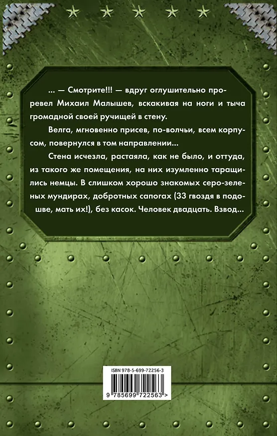 Книга Отряд (Алексей Евтушенко) — 2