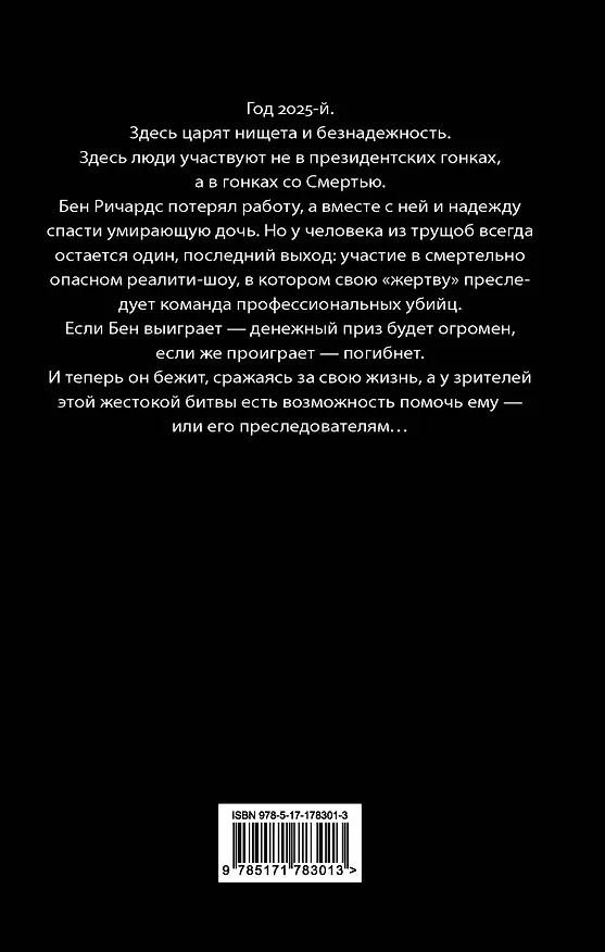 Книга Бегущий человек (Стивен Кинг) — 2