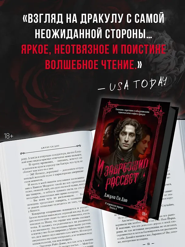 Книга И сгустился туман. Книга 2. И забрезжил рассвет (Джули Си Дао) — 7