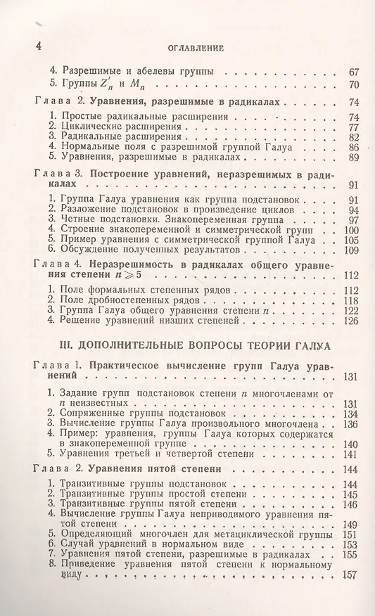 Книга Теория Галуа / Изд.2 (Михаил Постников) — 3