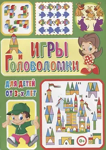 Игры и головоломки для детей от 3-х лет