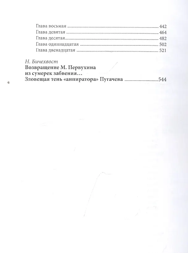 Книга Пугачев-победитель (Михаил Первухин) — 3