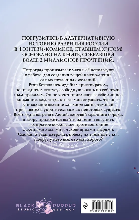 Книга Тёмный призыватель. Выпуск 1 (Андрей Ткачев) — 2