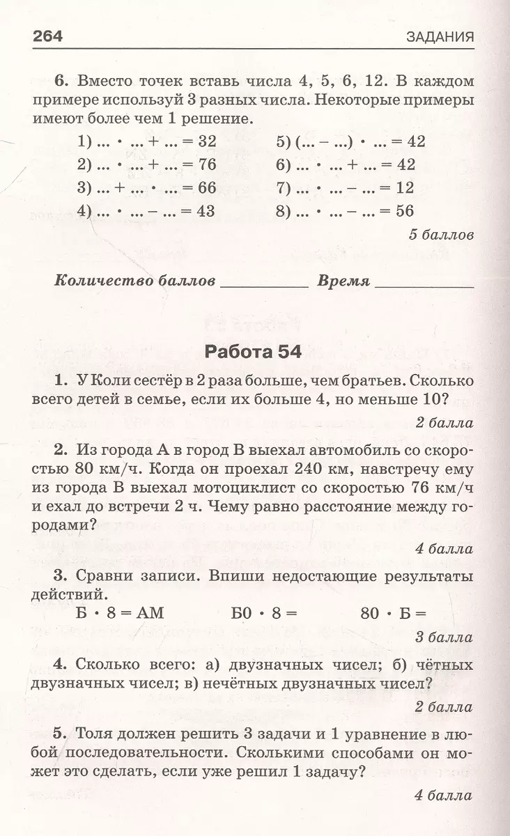 Математика. Большой сборник заданий для уроков и олимпиад с ответами и  пояснениями. 1-4 классы (Елена Нефедова, Ольга Узорова) - купить книгу с  доставкой в интернет-магазине «Читай-город». ISBN: 978-5-17-154270-2