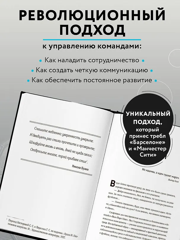 Книга Пеп Гвардиола. Искусство управления в футболе (Марти Перарнау) — 6