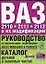 Руководство по эксплуатации, тех.обслуживанию и ремонту+каталог деталей ВАЗ-2110 — 2037686 — 1