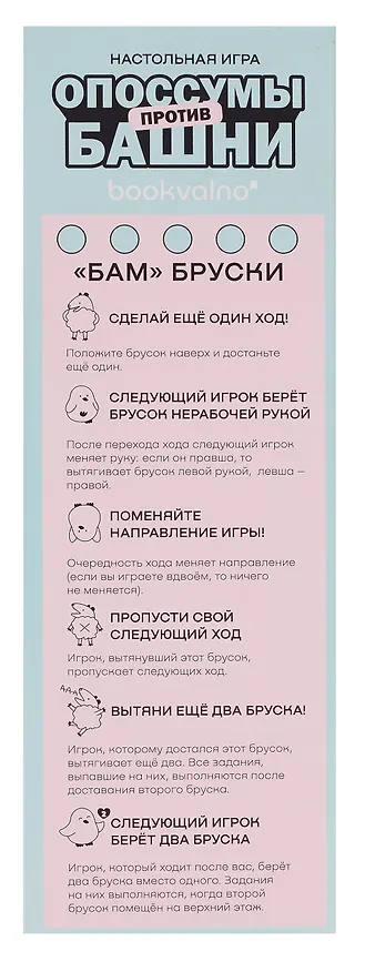 Настольная игра «Опоссумы против башни» 8+, 54 бруска 3120444 — 4