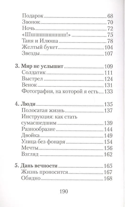 Книга Улица без фонаря (Мария Киселева) — 3