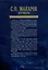 С. О. Макаров. Документы. Том 1. 1854-1886 — 3038069 — 2
