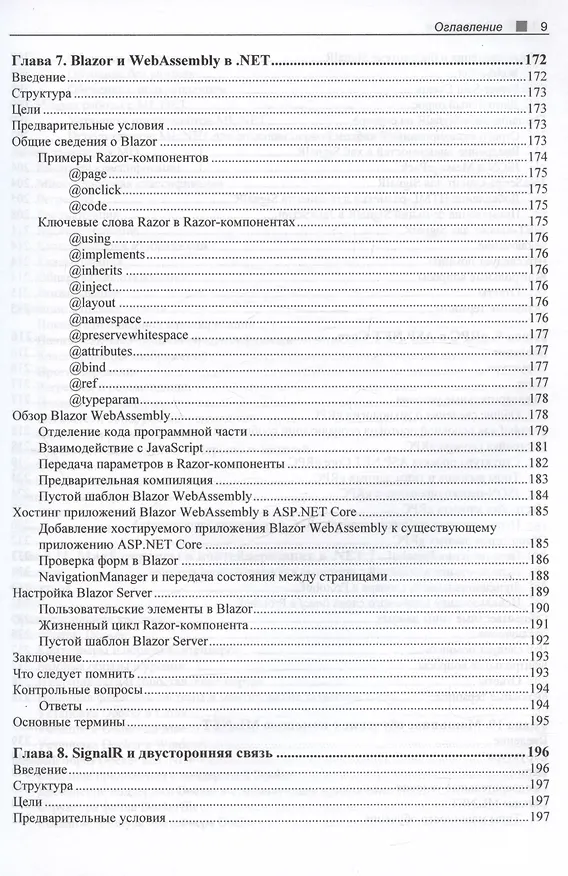 Книга C# 11 и .NET 7.0. (Федор Сазанавец) — 7