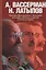 Реакция Вассермана и Латыпова на мифы, легенды и другие шутки истории — 2326550 — 1