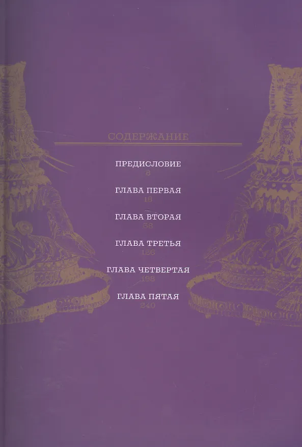 Книга «Между жарким и бланманже»: А. С. Пушкин и его герои за трапезой (Наталья Михайлова) — 2