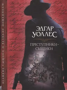 Преступники-сыщики