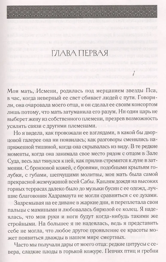 Книга Царица Савская () — 4