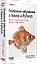 Глубокое обучение с fastai и PyTorch: минимум формул, минимум кода, максимум эффективности — 3138086 — 3