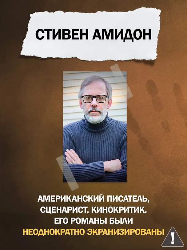 Книга Когда поют цикады (Стивен Амидон) — 9