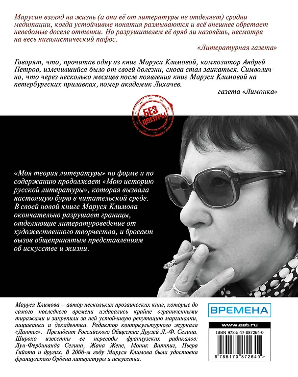 Книга Растоптанные цветы зла. Моя теория литературы (Маруся Климова) — 2