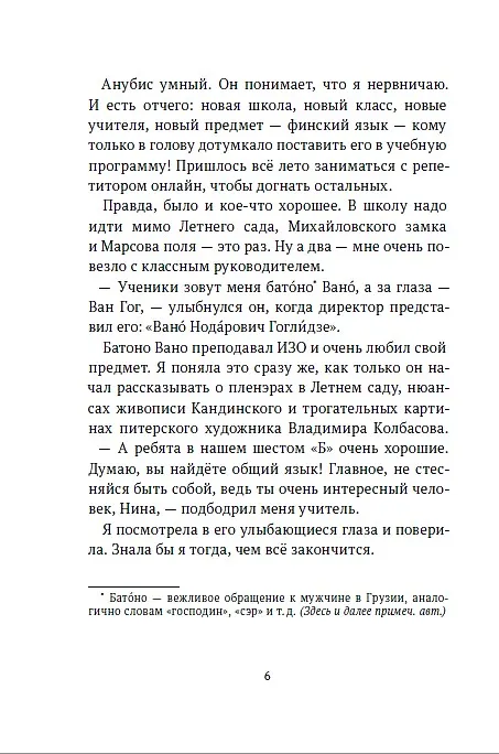 Книга Анубис и тайна Петра I (Анастасия Клочкова) — 7