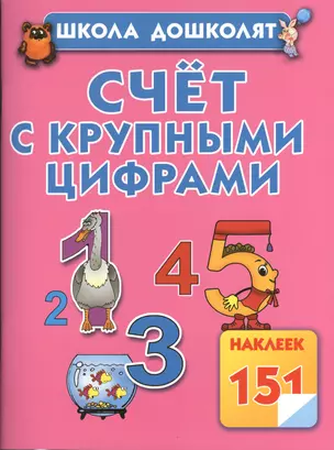 Счёт с крупными цифрами — 2372118 — 1