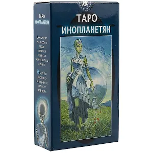 Таро Аввалон, Таро Инопланетян (UFO) (Руководство и карты)
