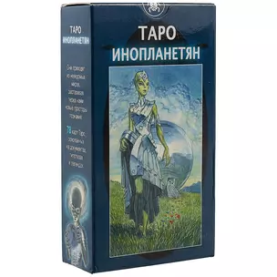 Таро Аввалон, Таро Инопланетян (UFO) (Руководство и карты) — 2485892 — 1