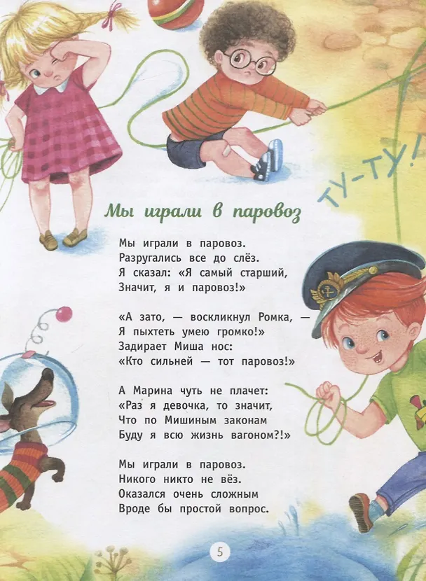 Книга Из песочницы до Марса (Татьяна Коваль) — 5